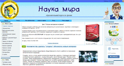 Desktop Screenshot of naukamira.ru